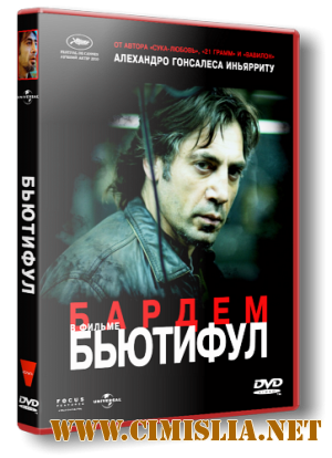 Бьютифул / Biutiful [2010 / DVDRip]