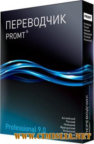 PROMT Professional 9.0.443 Giant [2011]