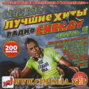 Самые Лучшие Хиты Радио Energy Часть 2 [2011 / MP3 / 320 kb]