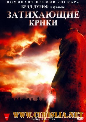 Затихающие крики / Fading of the Cries [2011 / DVDRip]