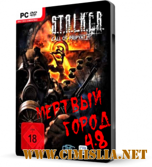S.T.A.L.K.E.R Мёртвый город / Dead City v4.80 / Зов Припяти [RePack] [2011 / RUS]