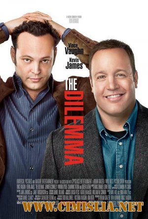 Дилемма / The Dilemma [2011 / HDRip| Лицензия]