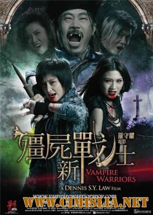 Вампирши-воительницы / Vampire Warriors [2010 / HDRip]