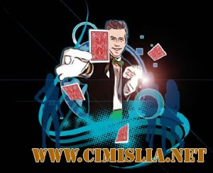 Секреты фокусов [2010 / DVDRip]