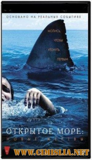 Открытoе море: Новые жертвы / The Reеf [2010 / DVDRip]
