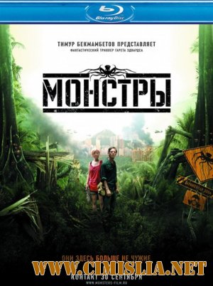 Монстры / Monsters [2010 / BDRip]