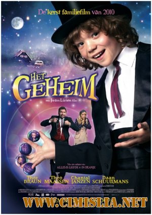 Секрет / Фокус-покус / Het geheim [2010 / DVDRip]