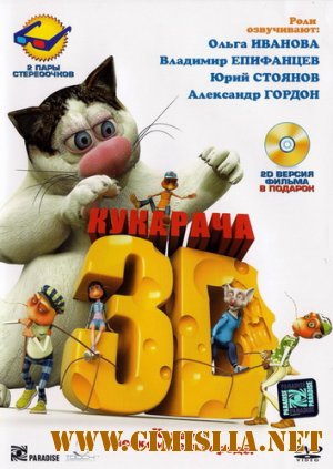 Кукарача [2011 / DVDRip]