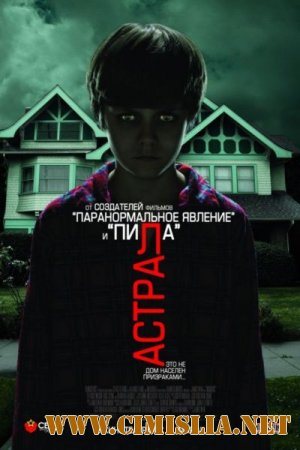 Астрал / Insidious [2010 / DVDRip | Лицензия]