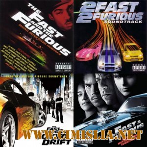 Саундтреки к фильму Форсаж 1-4 / The Fast And The Furious OST [2001-2009 / MP3 / 320 kb]