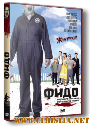 Зомби по имени Фидо / Fido [2008 / HDTVRip]