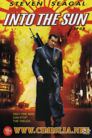 Тень якудза / Into The Sun [2005 / DVDRip]