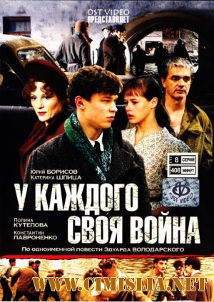 Шпана замоскворецкая / У каждого своя война [1-8 серий из 16] [2011 / DVDRip]