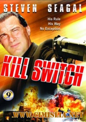 Смертельный удар / Kill Switch [2008 / DVDRip]