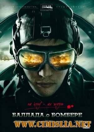 Баллада о Бомбере [01-08 из 08] [2011 / DVDRip]