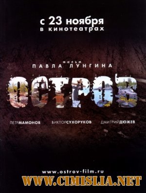 Остров [2006 / DVDRip]