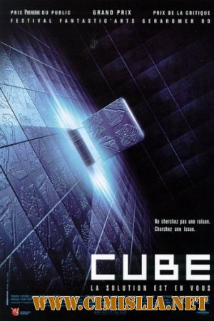Куб - Трилогия / Cube - Trilogy [1997-2004 / DVD5]