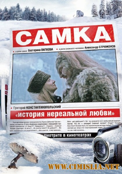 Самка [2011 / DVDRip]