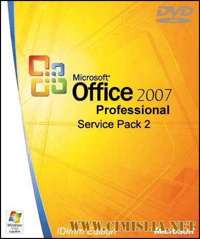 Microsoft Office 2007 Professional SP2 Russian + все обновления на 05.04.2011 [2011]