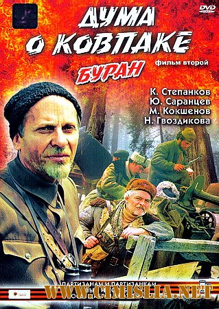 Дума о Ковпаке. Буран [1975 / DVDRip]