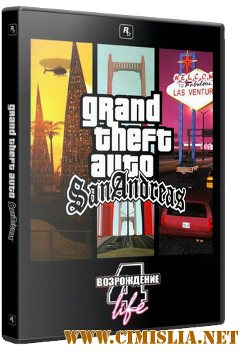 GTA San Andreas Возрождение 4 life [2008 / RUS]