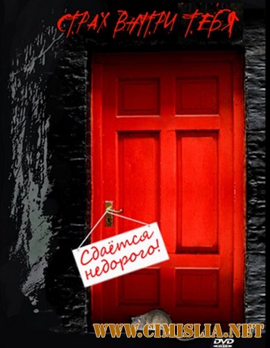 Сдается недорого [2010 / DVDRip]