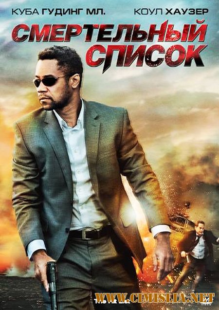 Смертельный список / The Hit List [2011 / DVDRip]