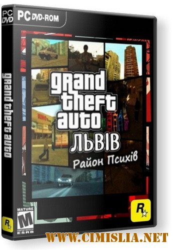 GTA Львов - Район Психов [2010 / PC]