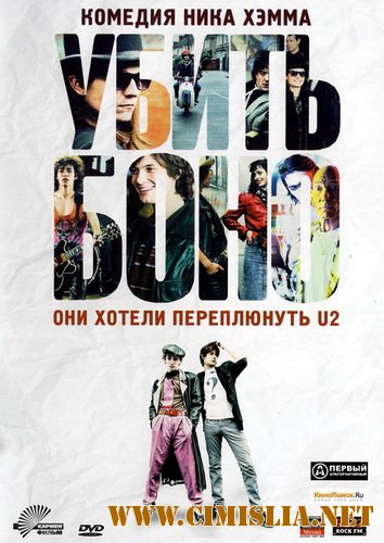 Убить Боно / Killing Bono [2011 / DVDRip | Лицензия]
