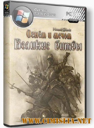 Mount & Blade. Огнём и мечом. Великие битвы [Rus / 2010]