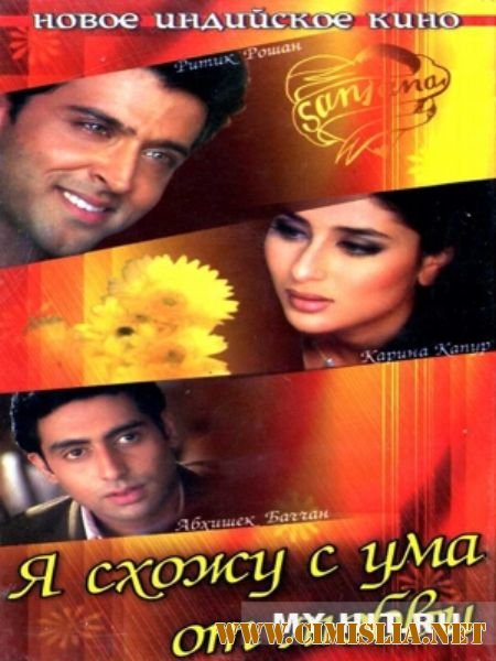 Я схожу с ума от любви / Main Prem Ki Diwani Hoon [2003 / DVDRip]
