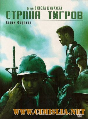 Страна тигров / Tigerland [2000 / DVDRip]