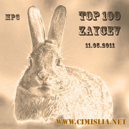 TOP 100 Зайцев.нет [11 мая 2011 /  MP3 / 128-320 kb]