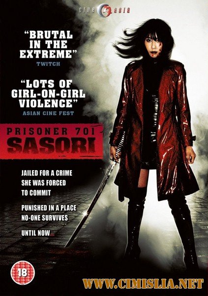 Скорпион / Sasori [2008 / DVDRip]