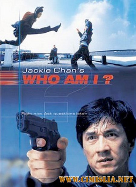 Кто Я ? / Who Am I? [1998 / DVDRip]