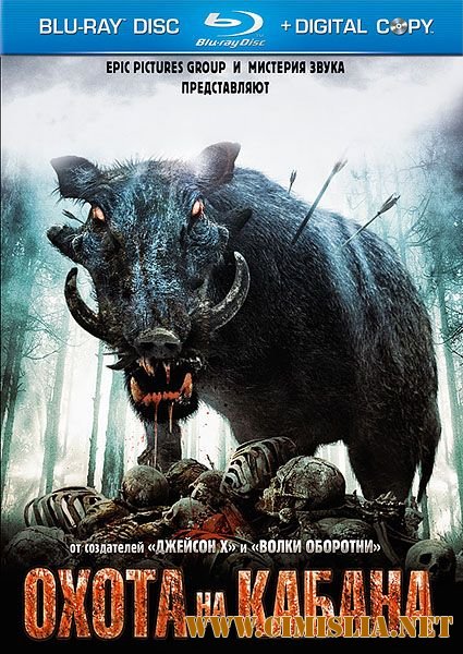 Охота на Кабана / Pig Hunt [2008 / BDRip]