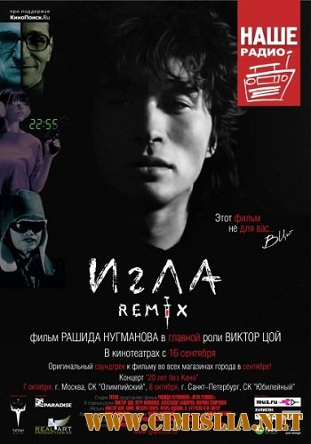 Игла Remix [2010 / DVDRip]