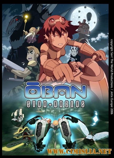 Обан: звёздные гонки  / Oban Star-Racers [Episode 1-26] [2006 / DVDRip]