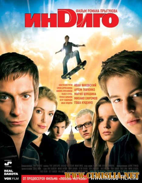 Индиго [2008 / DVDRip]