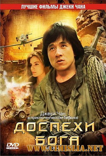 Доспехи Бога / Long xiong hu di [Armour of God] [1987 / DVDRip]