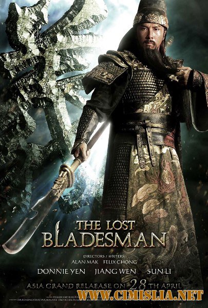Пропавший мастер меча / The Lost Bladesman [2011 / DVDRip | ENG]