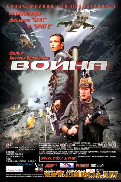 Война [2002 / DVDRip]