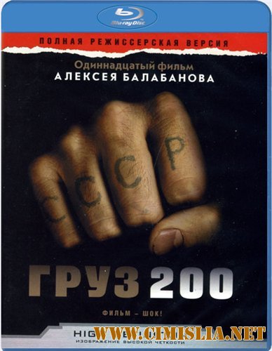 Груз 200 [2007 / BDRip]