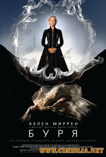 Буря / The Tempest [2010 / DVDRip]