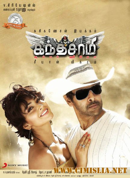 Кандасами / Kanthaswamy [2009 / DVDRip]