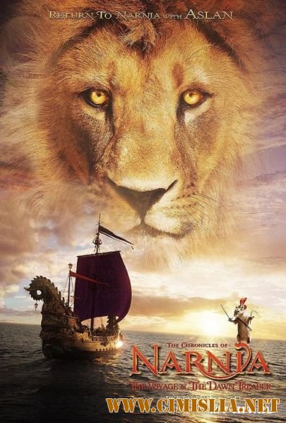 Хроники Нарнии: Покоритель Зари / The Chronicles of Narnia: The Voyage of the Dawn Treader [2010 / HDRip | Лицензия]