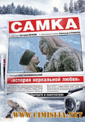 Самка [2011 / DVDRip]