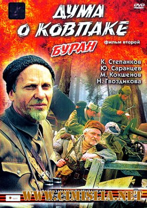Дума о Ковпаке. Буран [1975 / DVDRip]
