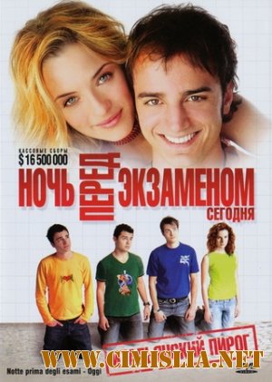 Ночь перед экзаменом – Сегодня / Notte prima degli esami - Oggi [2007 / DVDRip]