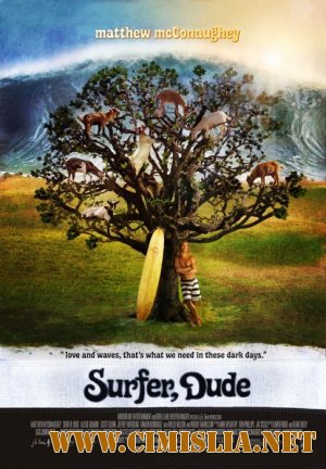 Серфер / Surfer, Dude [2008 / BDRip]